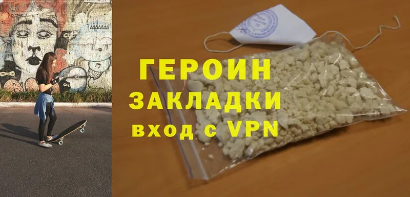 ГЕРОИН Heroin Бирск